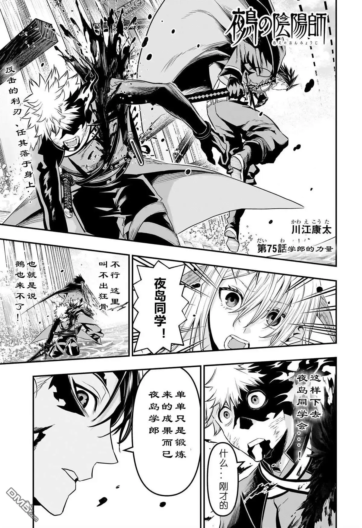 《鵺之陰陽師》第75话 第1页