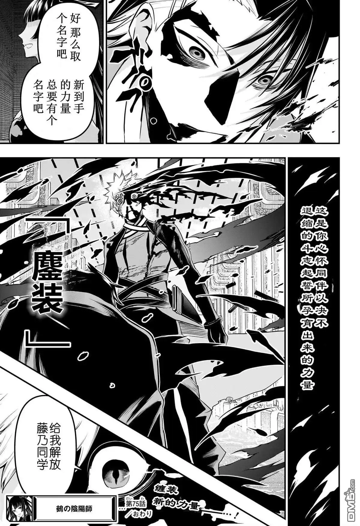 《鵺之陰陽師》第75话 第19页