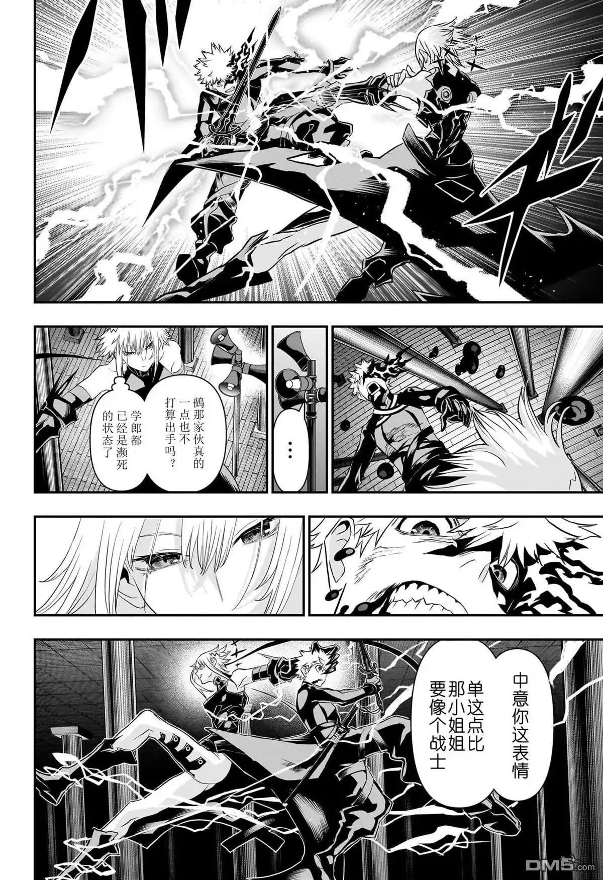 《鵺之陰陽師》第75话 第10页
