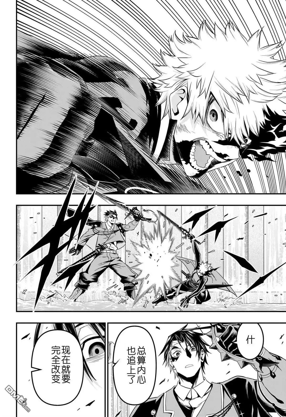 《鵺之陰陽師》第75话 第16页