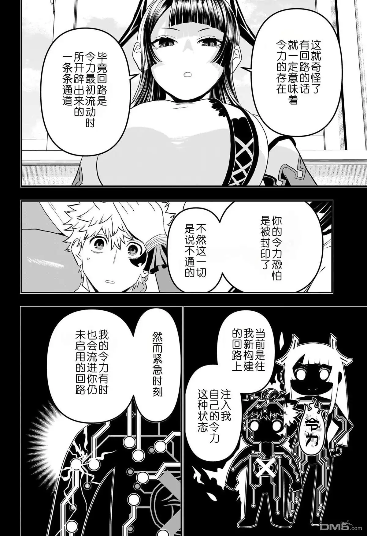《鵺之陰陽師》第75话 第6页