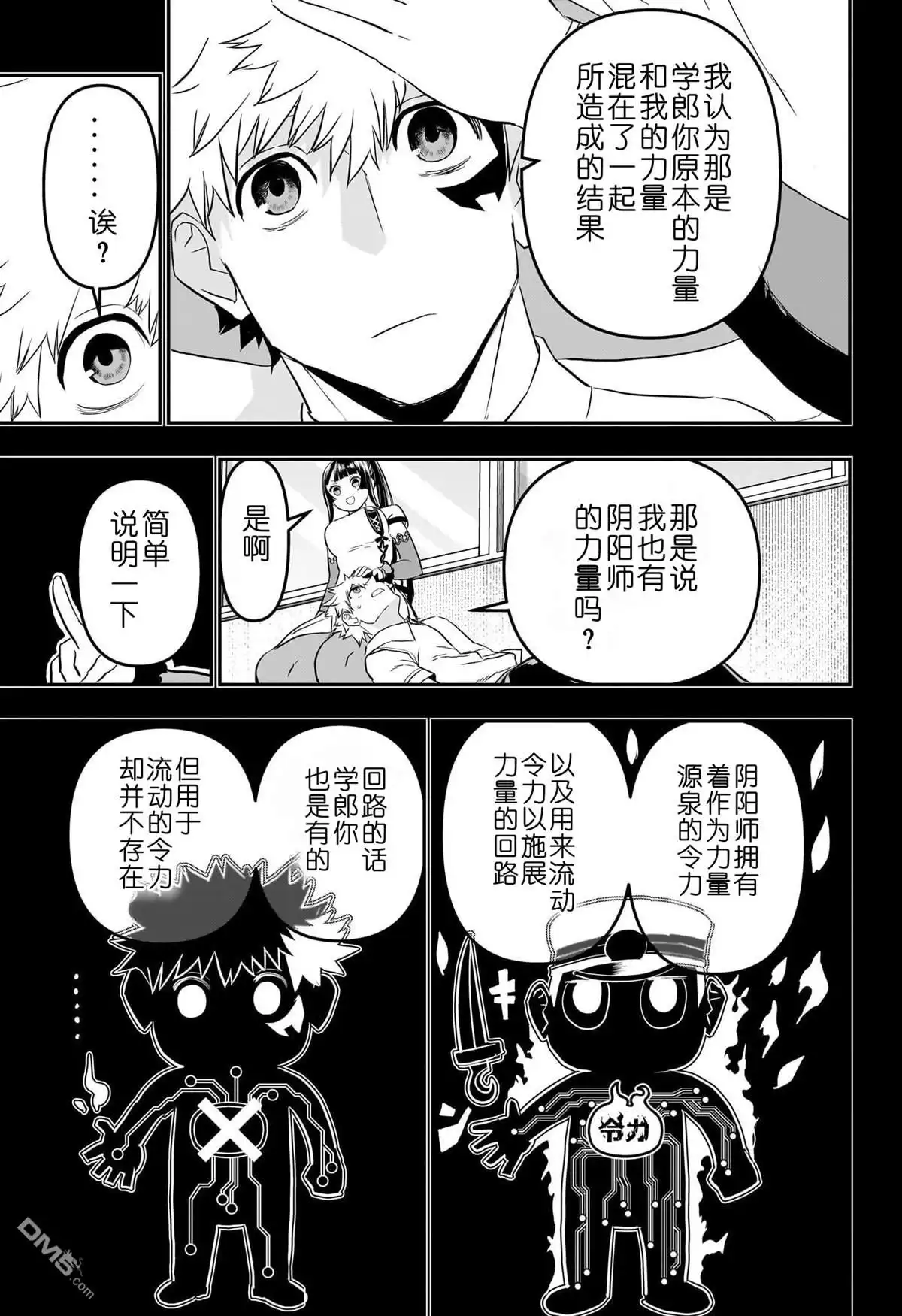 《鵺之陰陽師》第75话 第5页