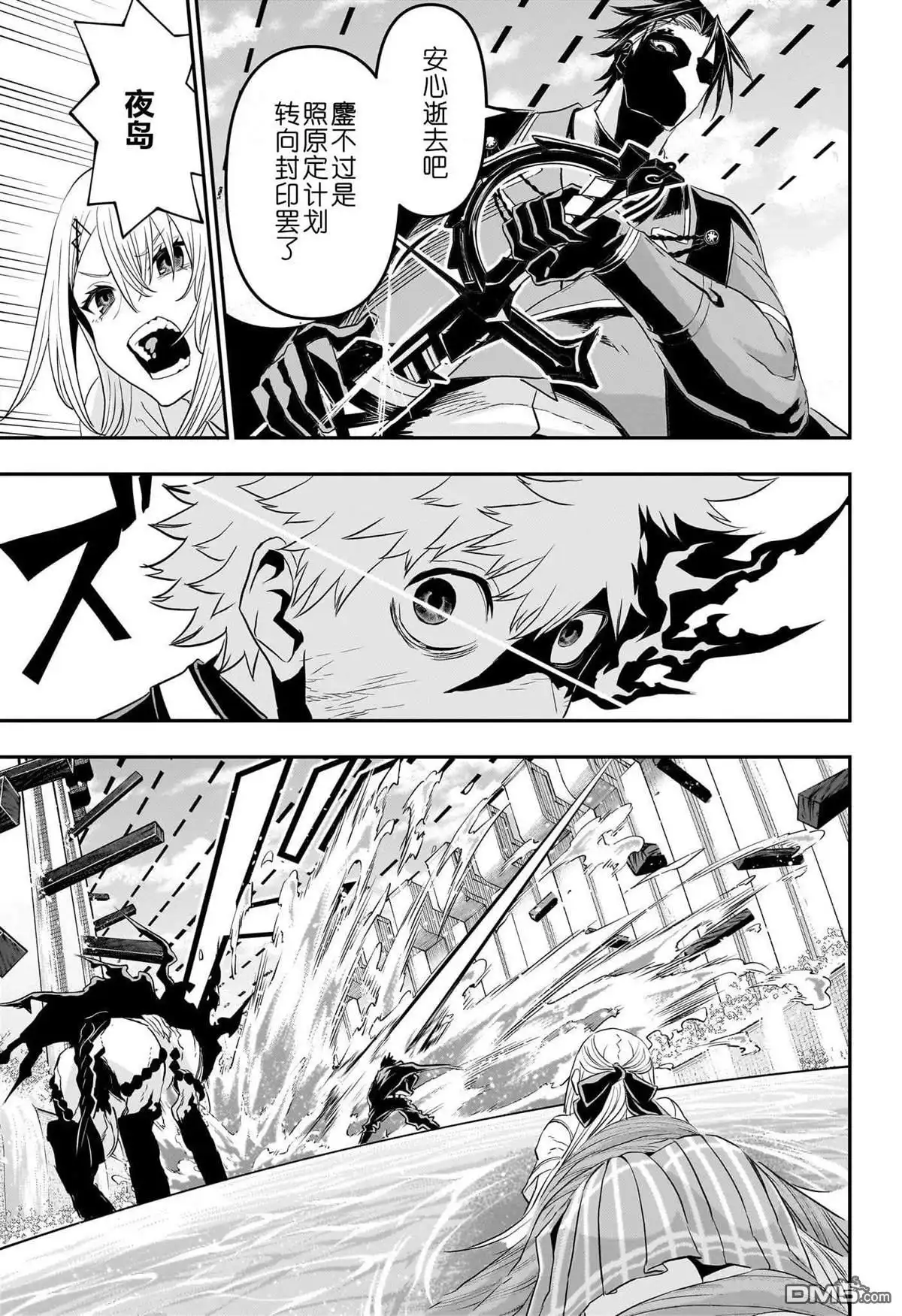 《鵺之陰陽師》第75话 第3页