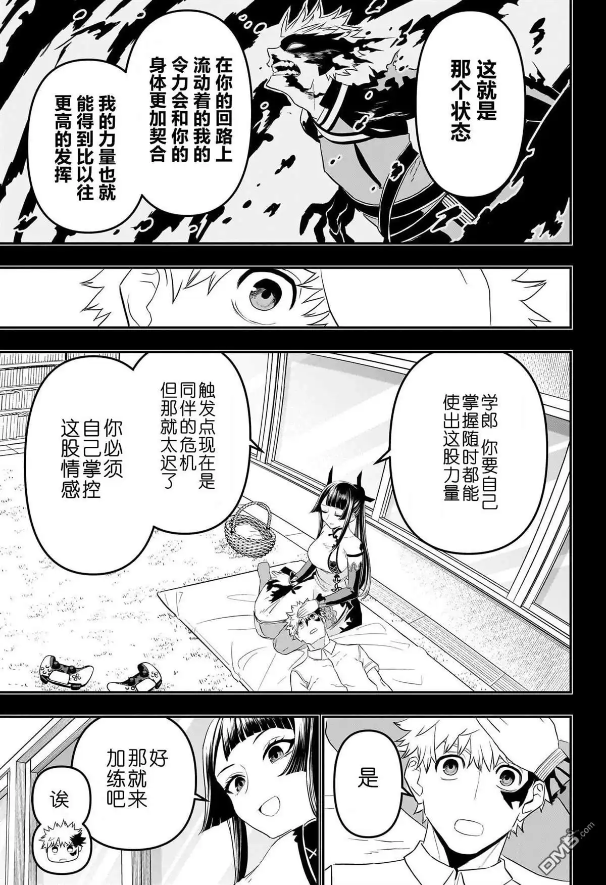 《鵺之陰陽師》第75话 第7页