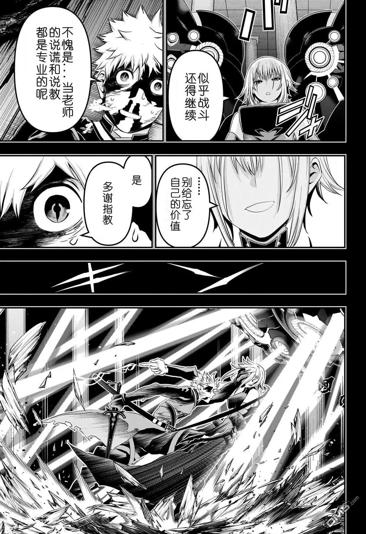 《鵺之陰陽師》第75话 第15页