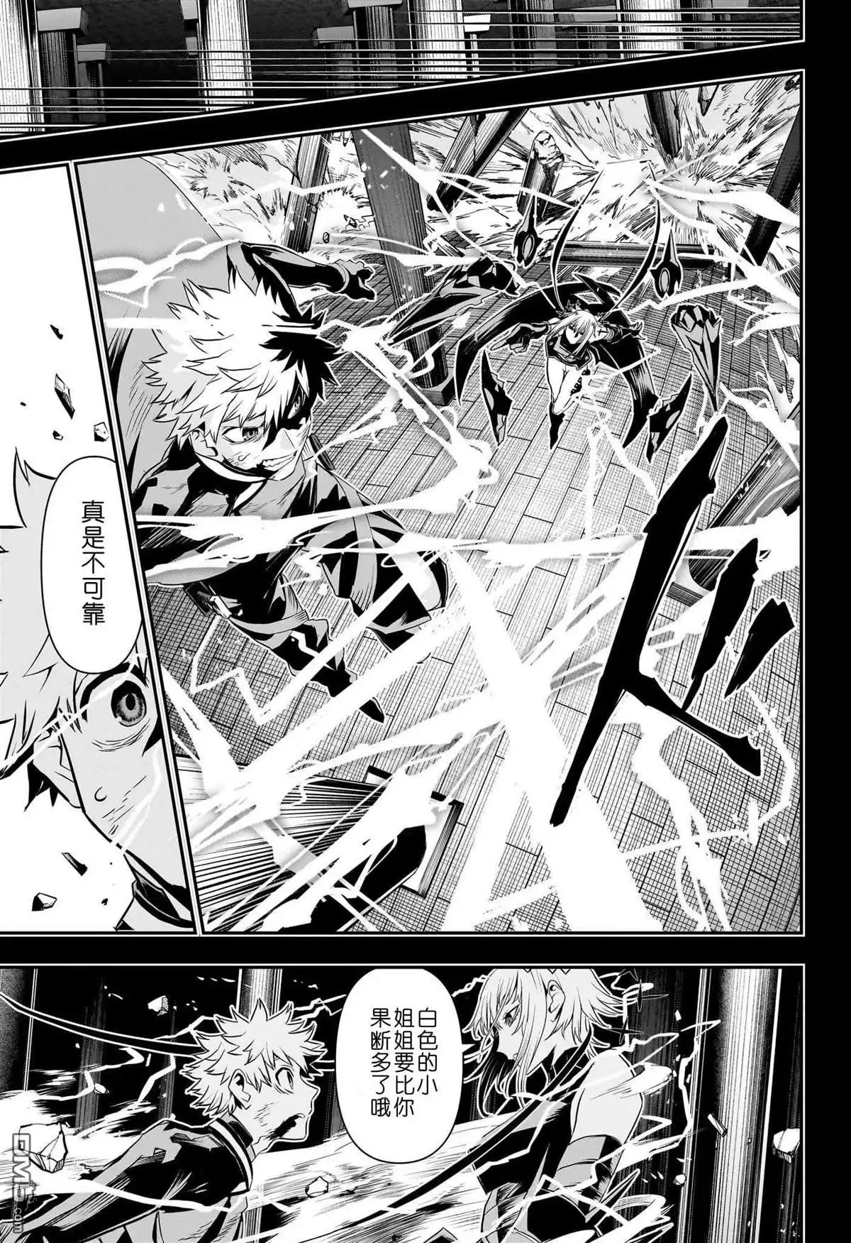 《鵺之陰陽師》第75话 第9页