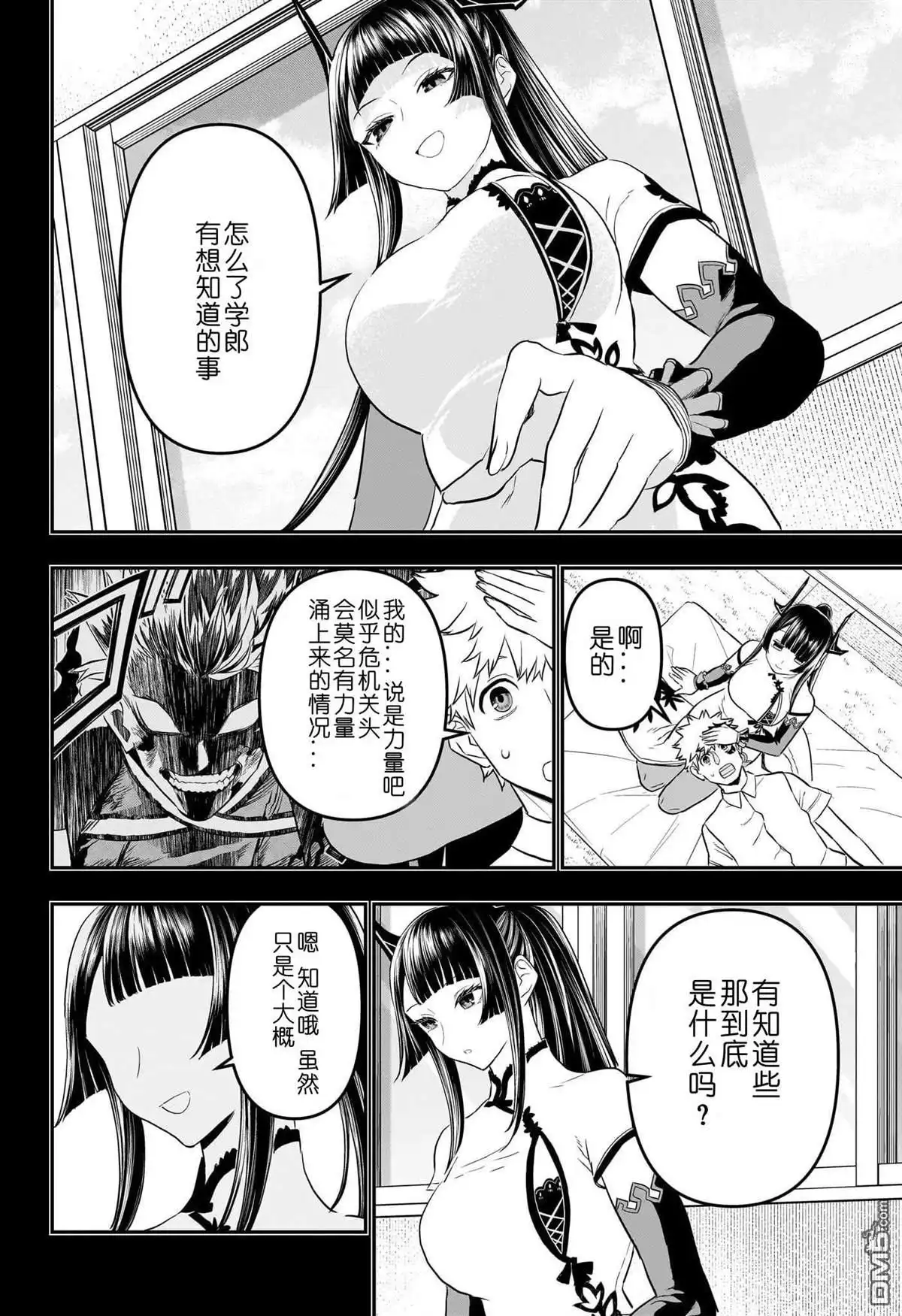 《鵺之陰陽師》第75话 第4页