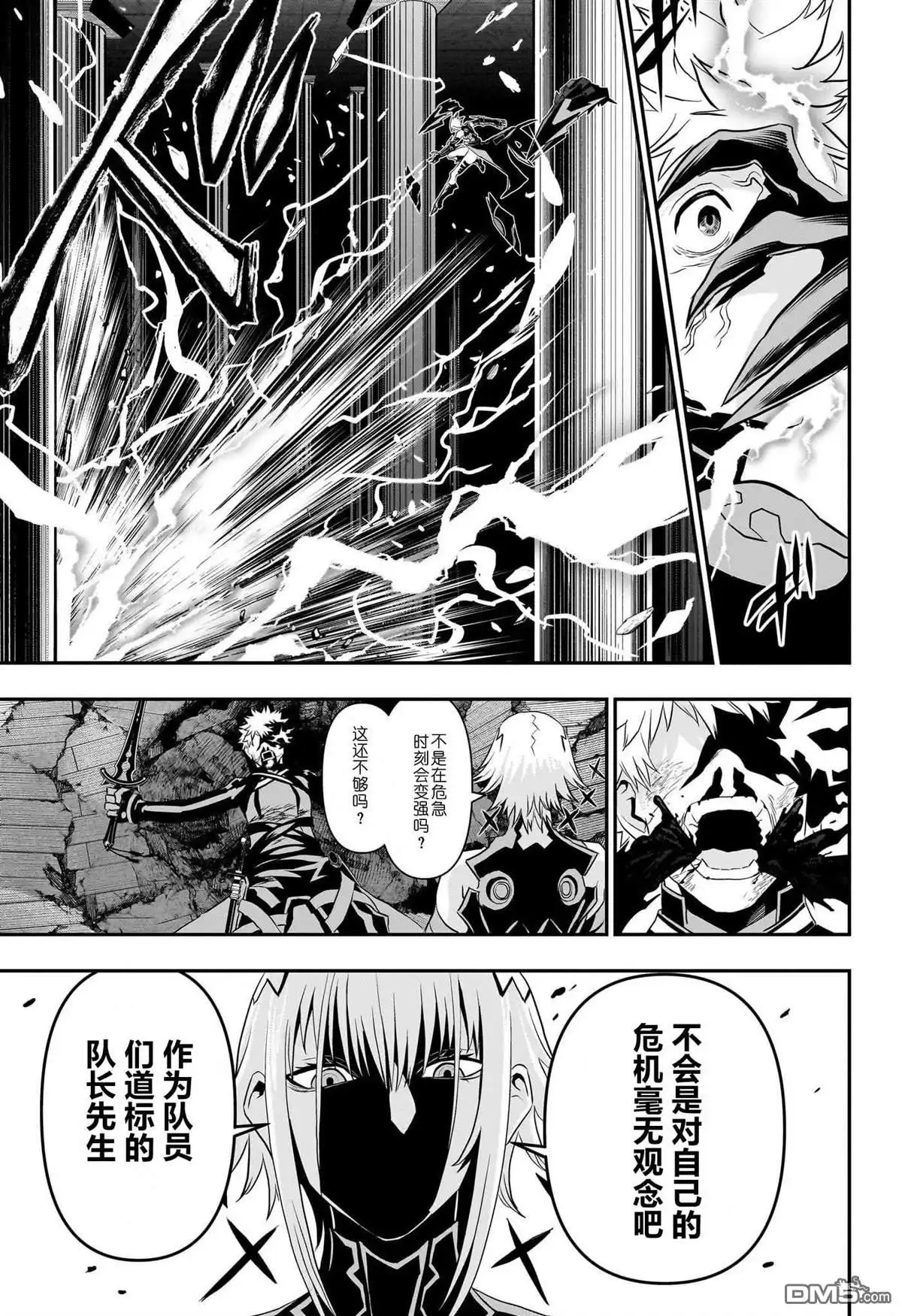 《鵺之陰陽師》第75话 第11页