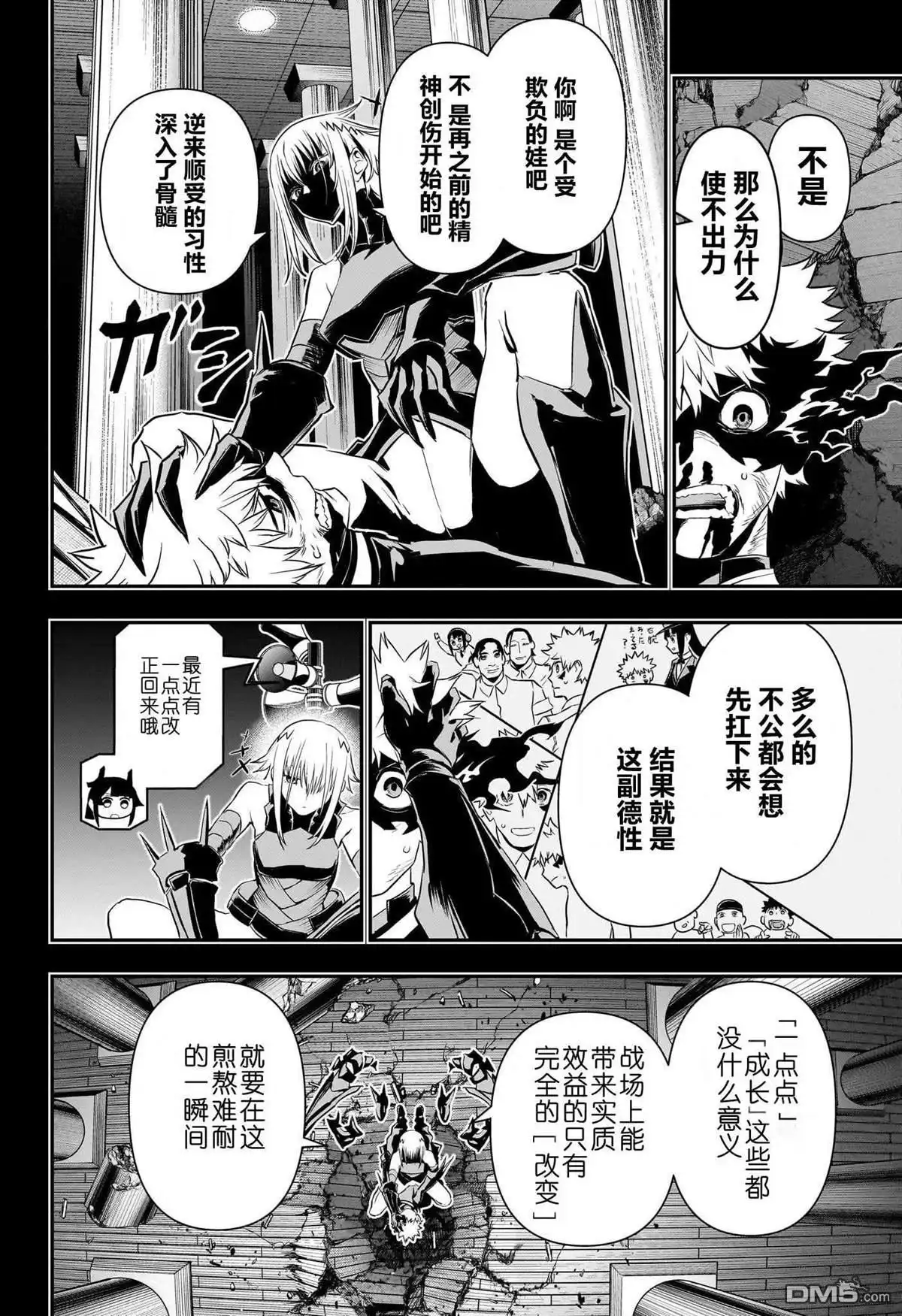 《鵺之陰陽師》第75话 第12页