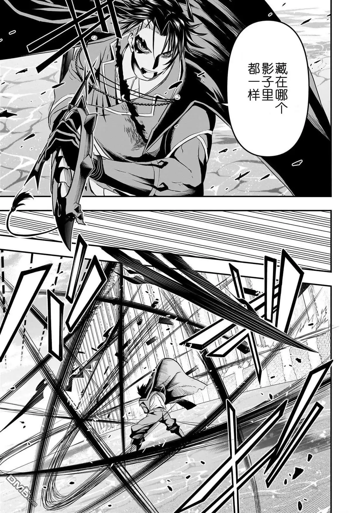《鵺之陰陽師》第76话 第5页