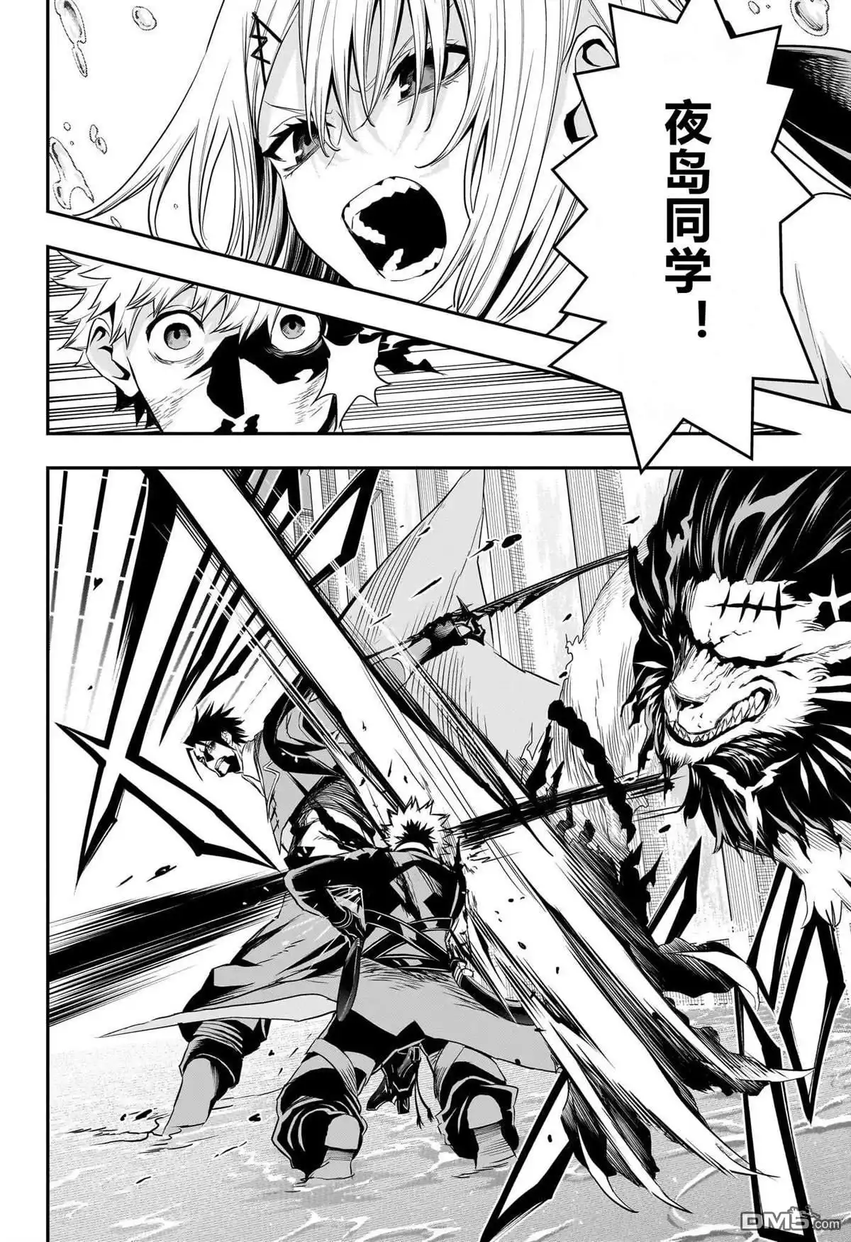 《鵺之陰陽師》第76话 第10页