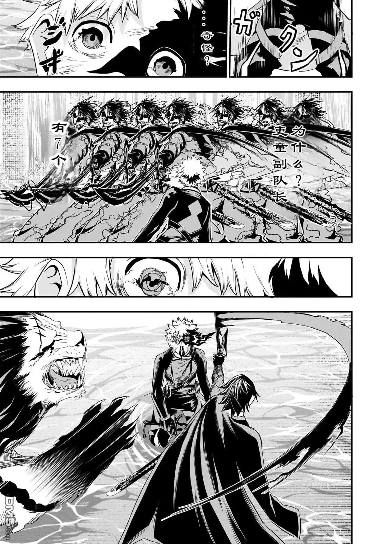 《鵺之陰陽師》第76话 第9页