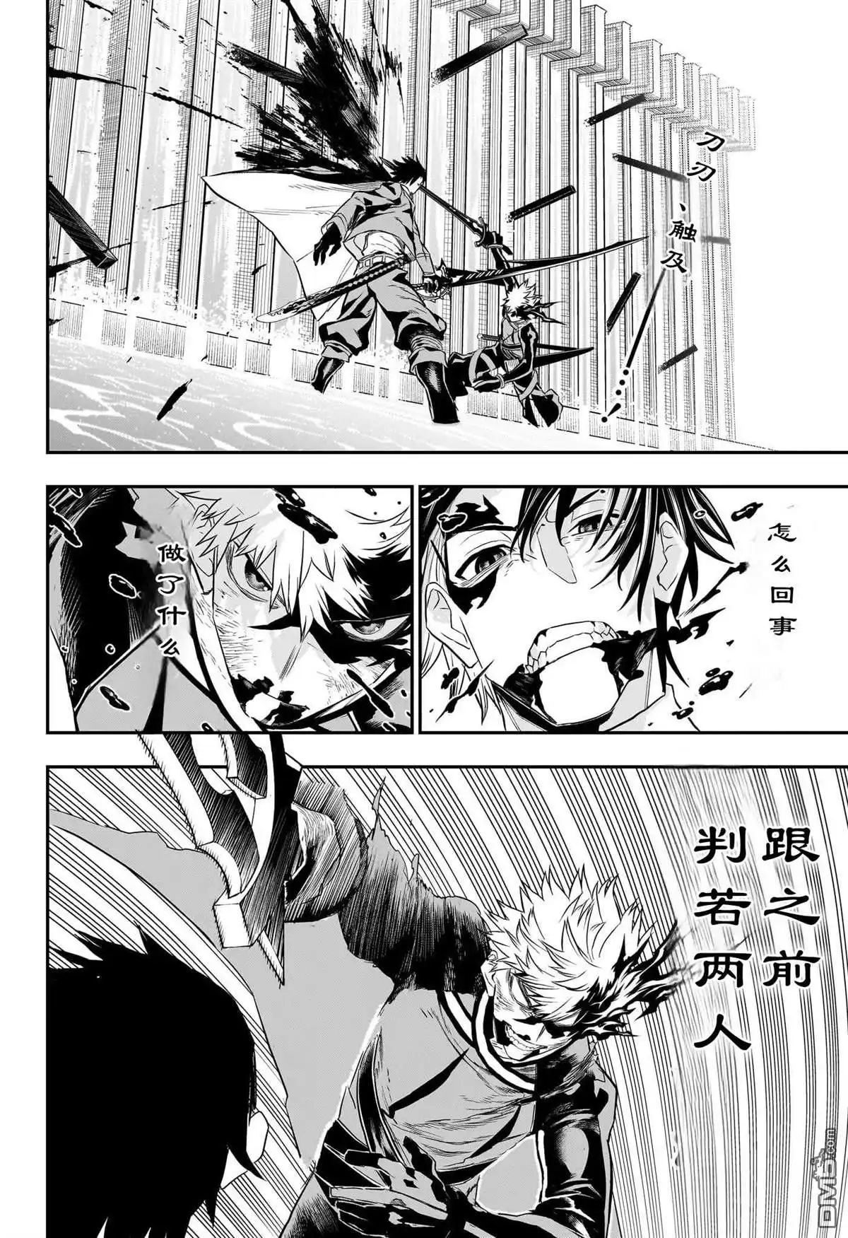 《鵺之陰陽師》第76话 第2页