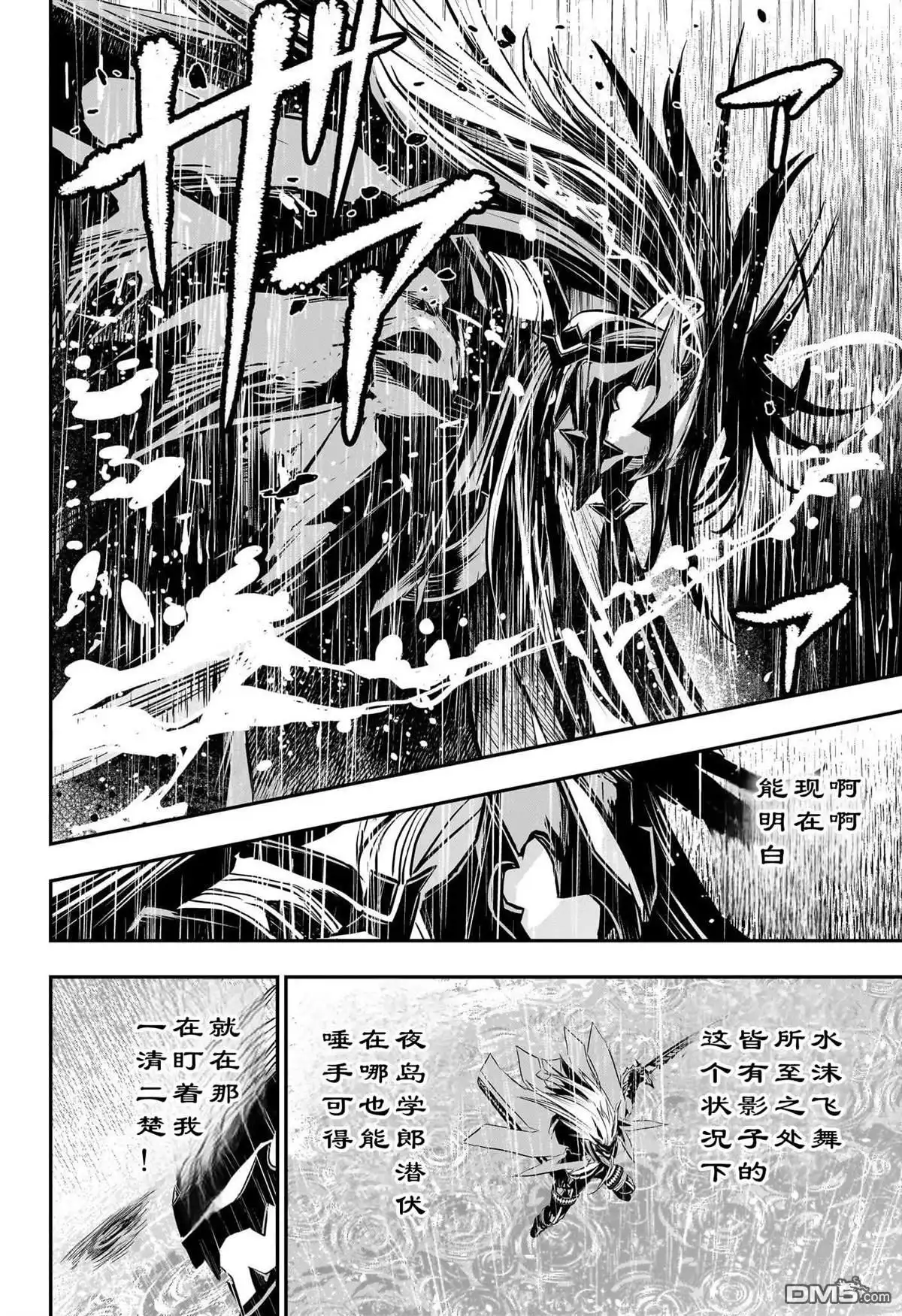 《鵺之陰陽師》第76话 第15页