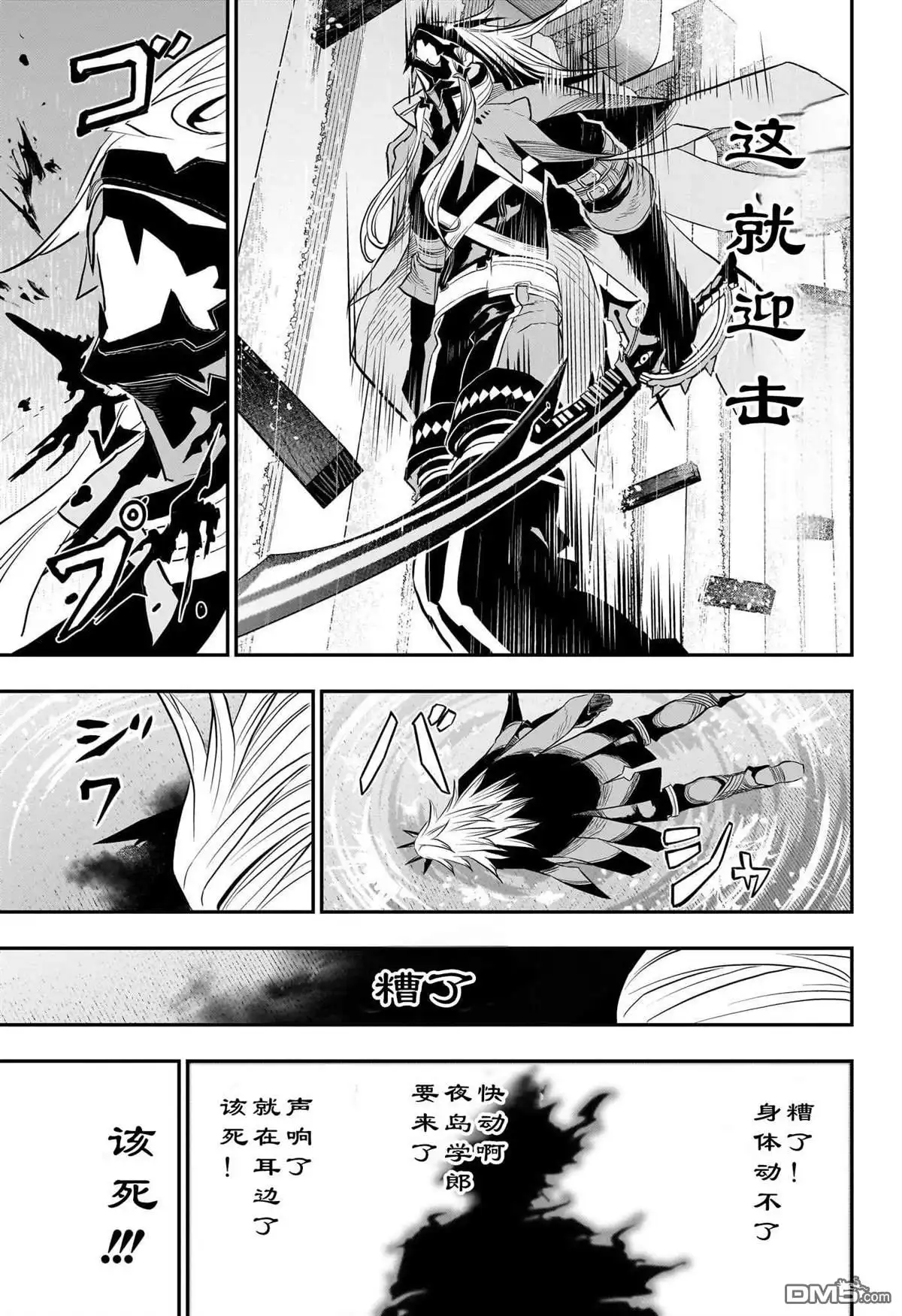 《鵺之陰陽師》第76话 第16页