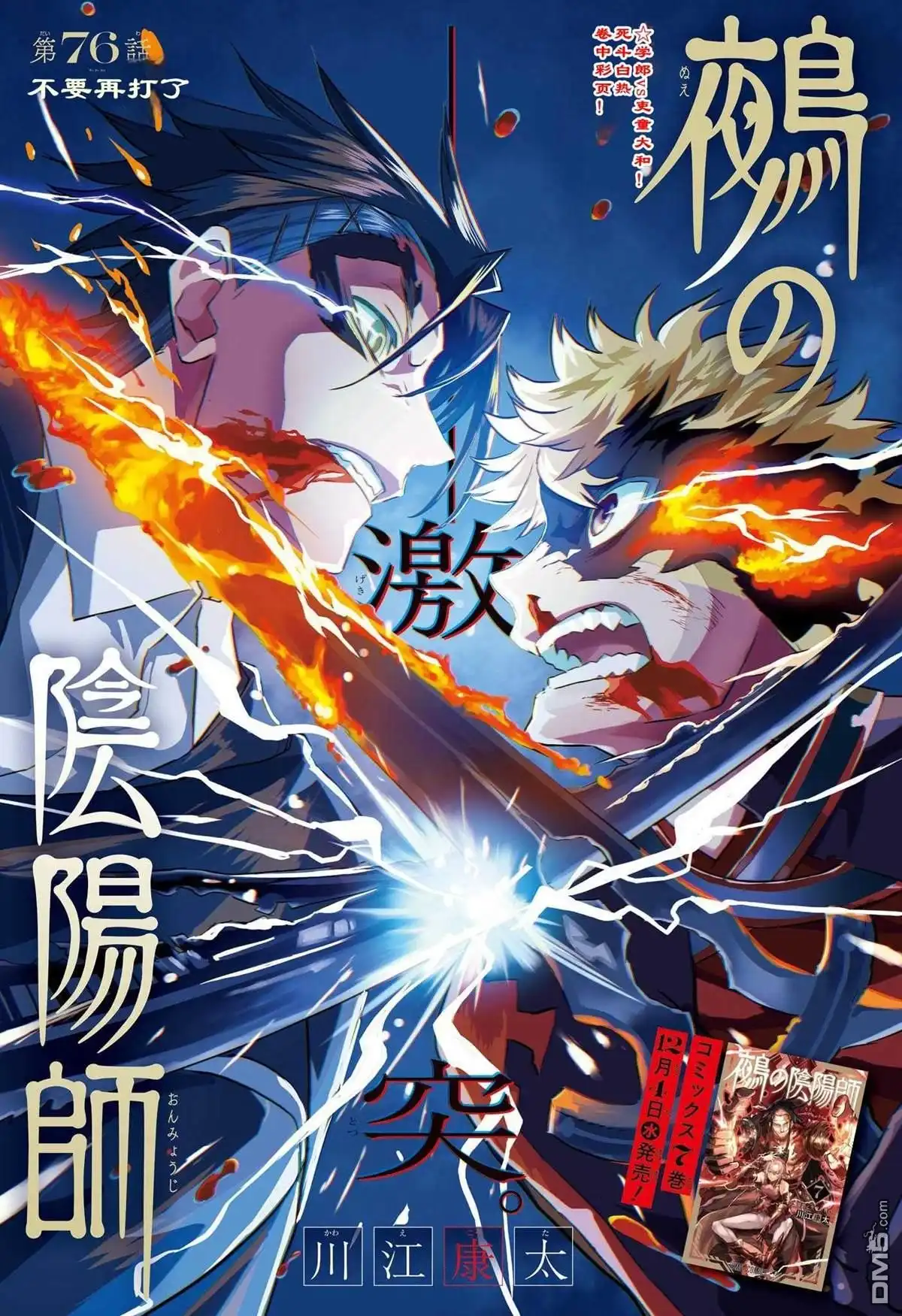 《鵺之陰陽師》第76话 第1页