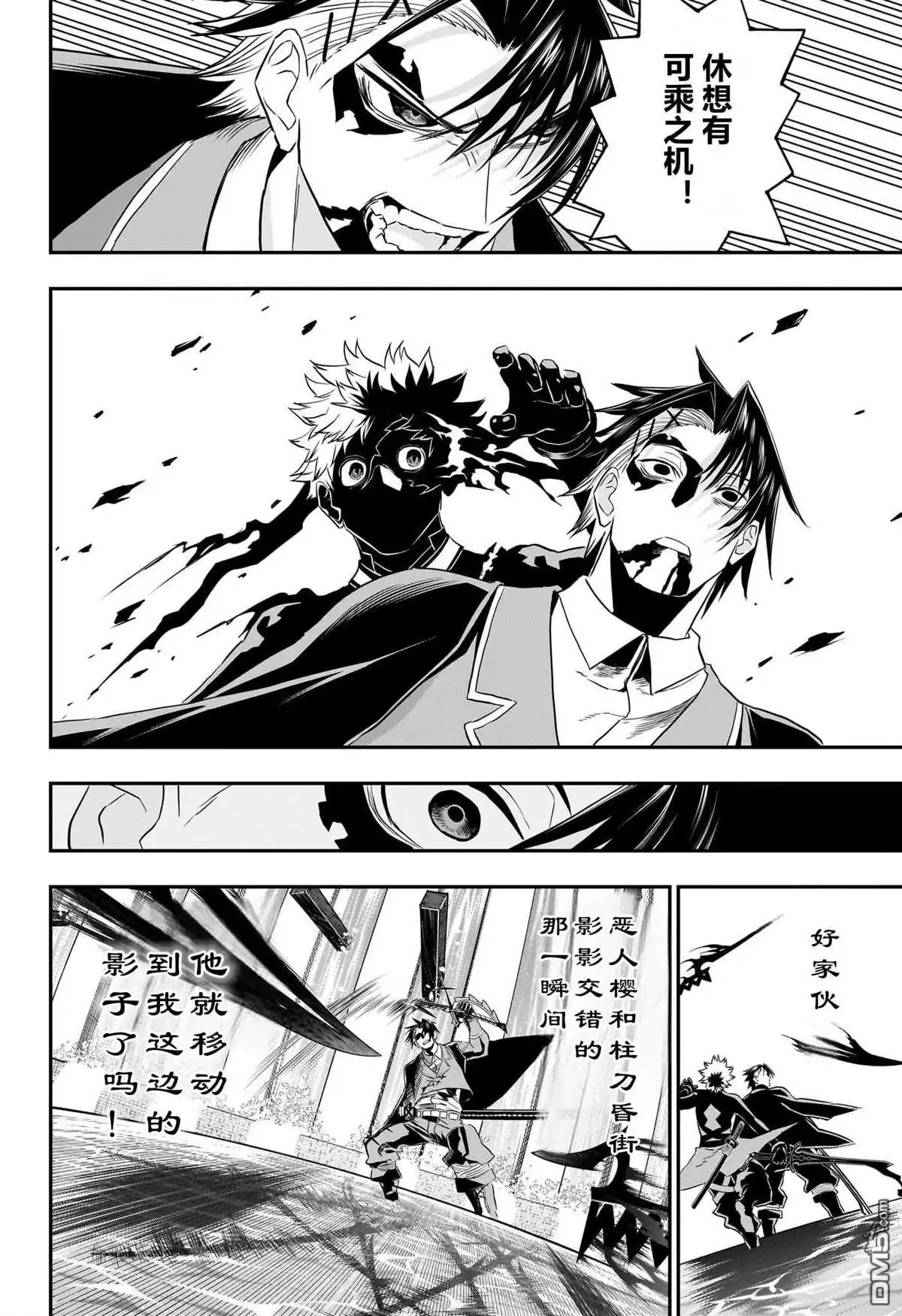 《鵺之陰陽師》第76话 第6页