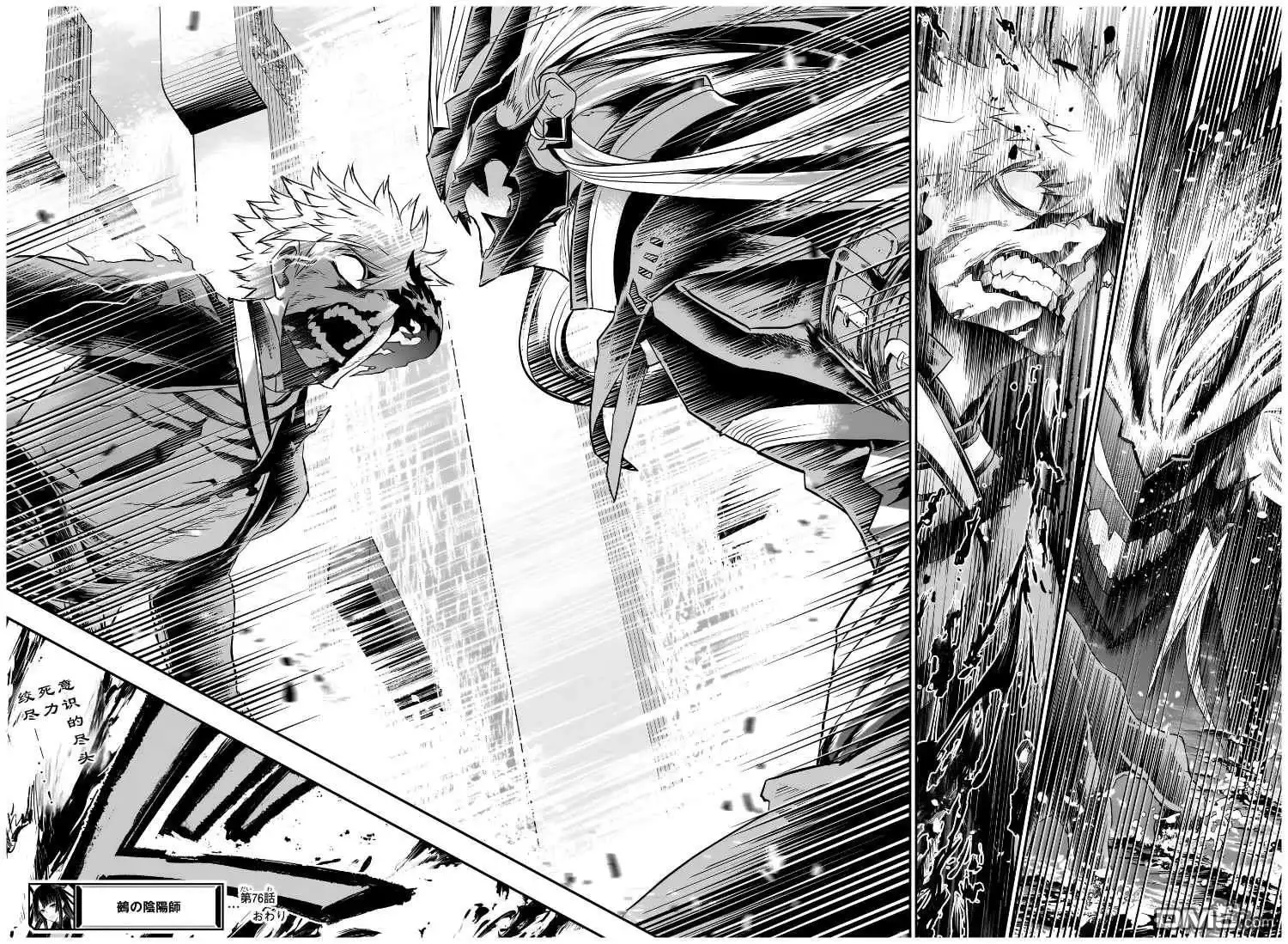 《鵺之陰陽師》第76话 第19页