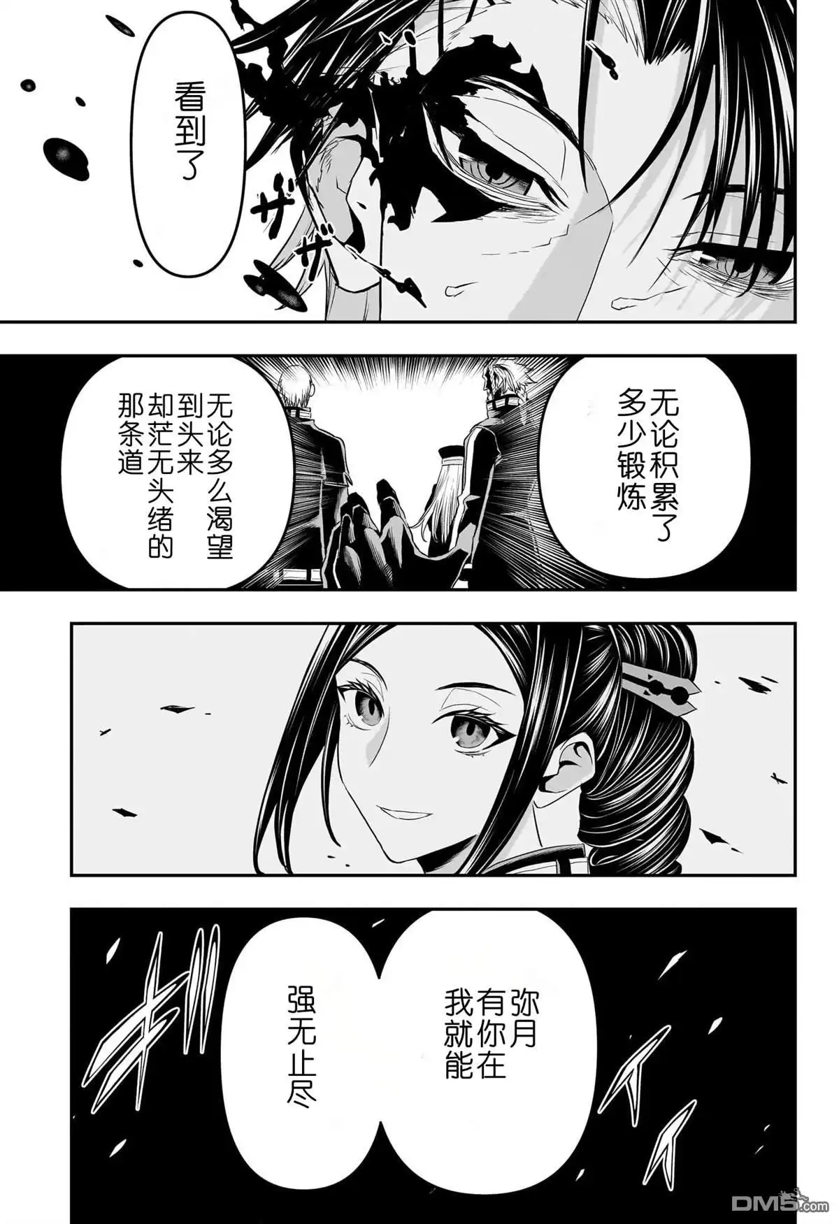 《鵺之陰陽師》第76话 第11页
