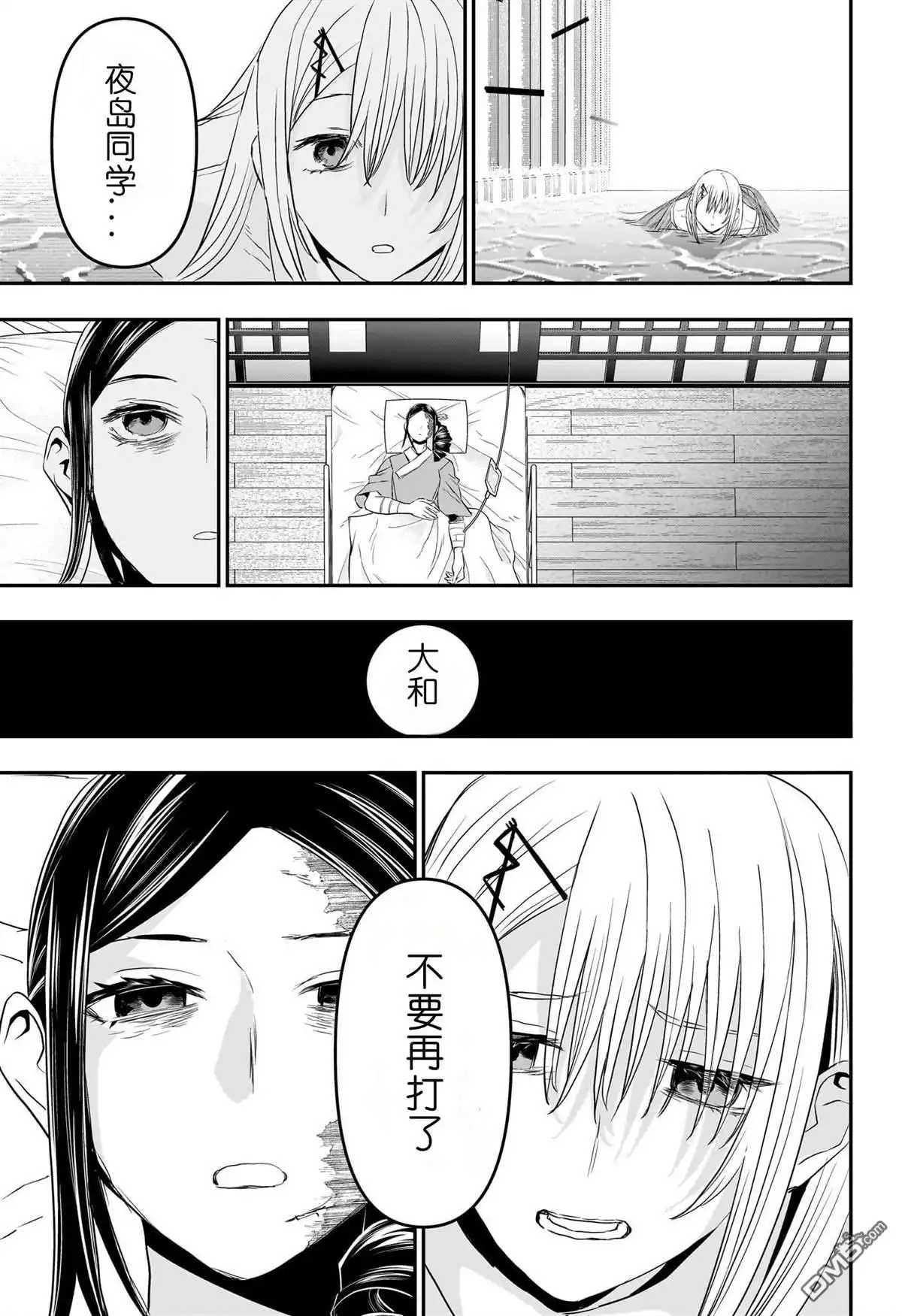 《鵺之陰陽師》第76话 第18页