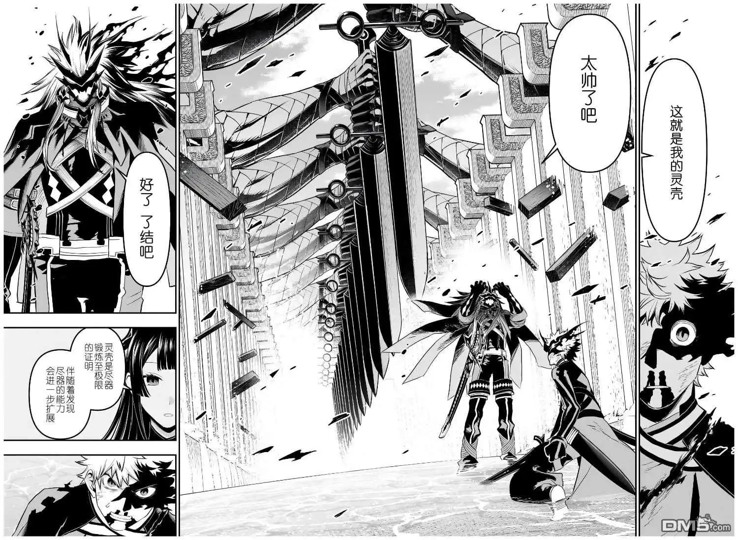 《鵺之陰陽師》第76话 第12页