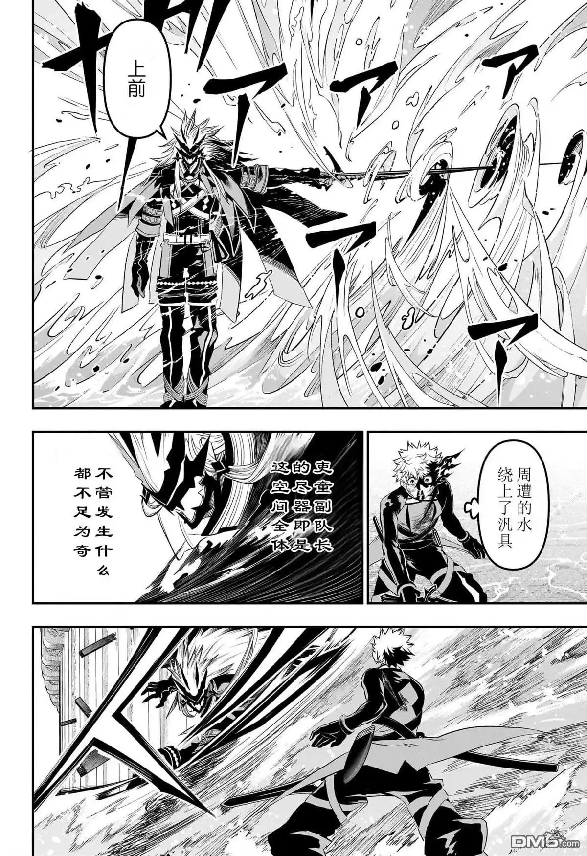 《鵺之陰陽師》第76话 第13页