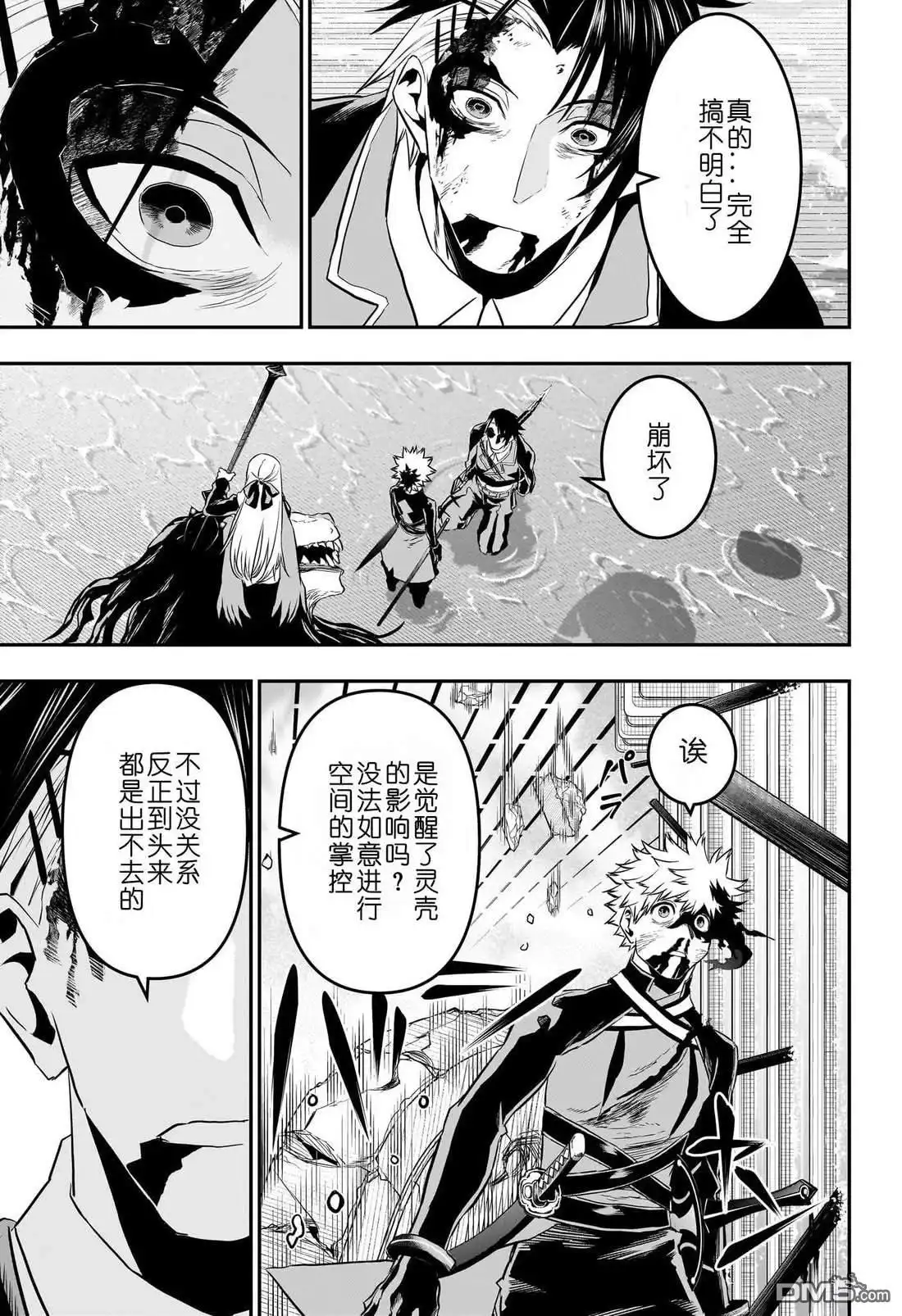 《鵺之陰陽師》第77话 第8页
