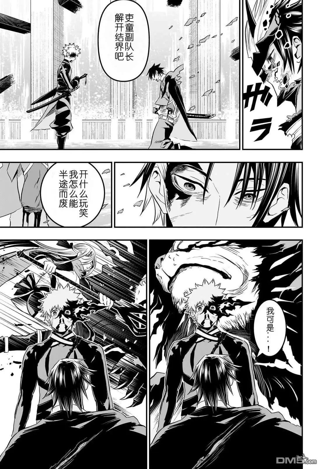 《鵺之陰陽師》第77话 第6页