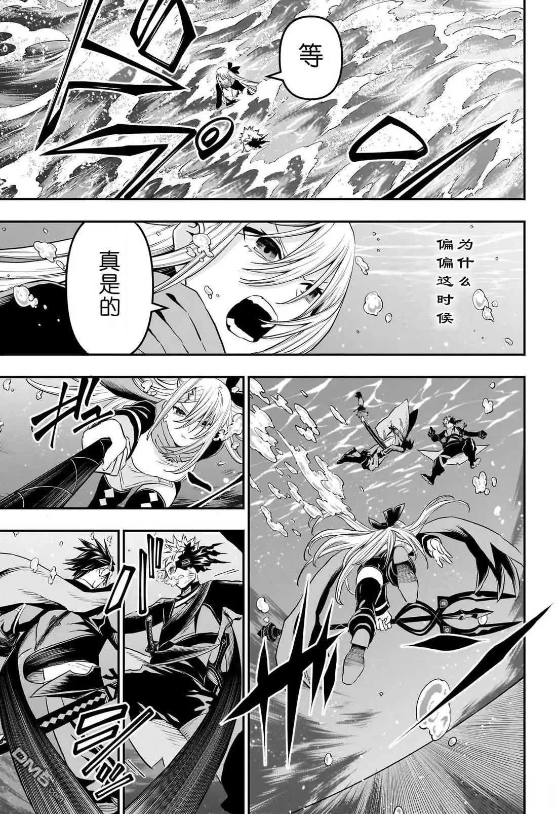 《鵺之陰陽師》第77话 第10页