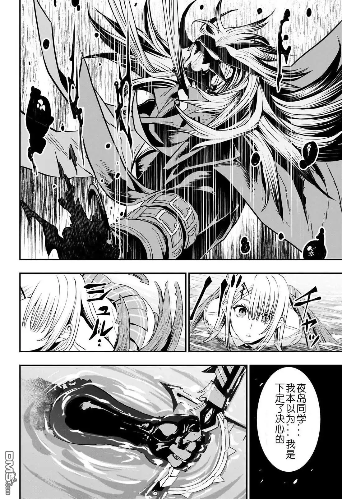 《鵺之陰陽師》第77话 第5页