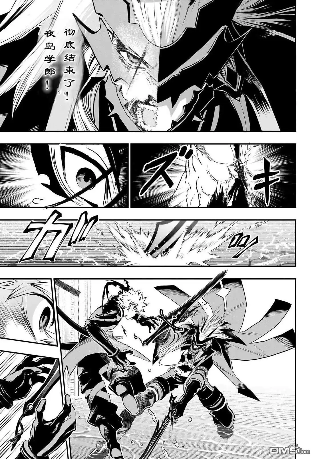 《鵺之陰陽師》第77话 第3页