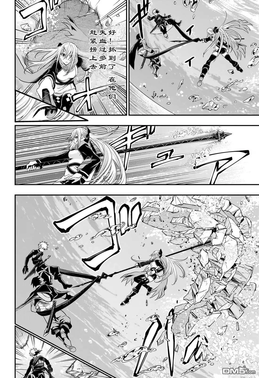 《鵺之陰陽師》第77话 第11页