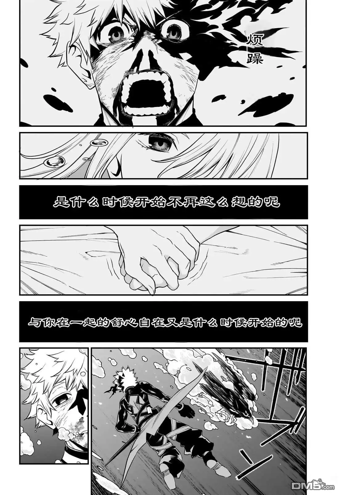 《鵺之陰陽師》第77话 第15页
