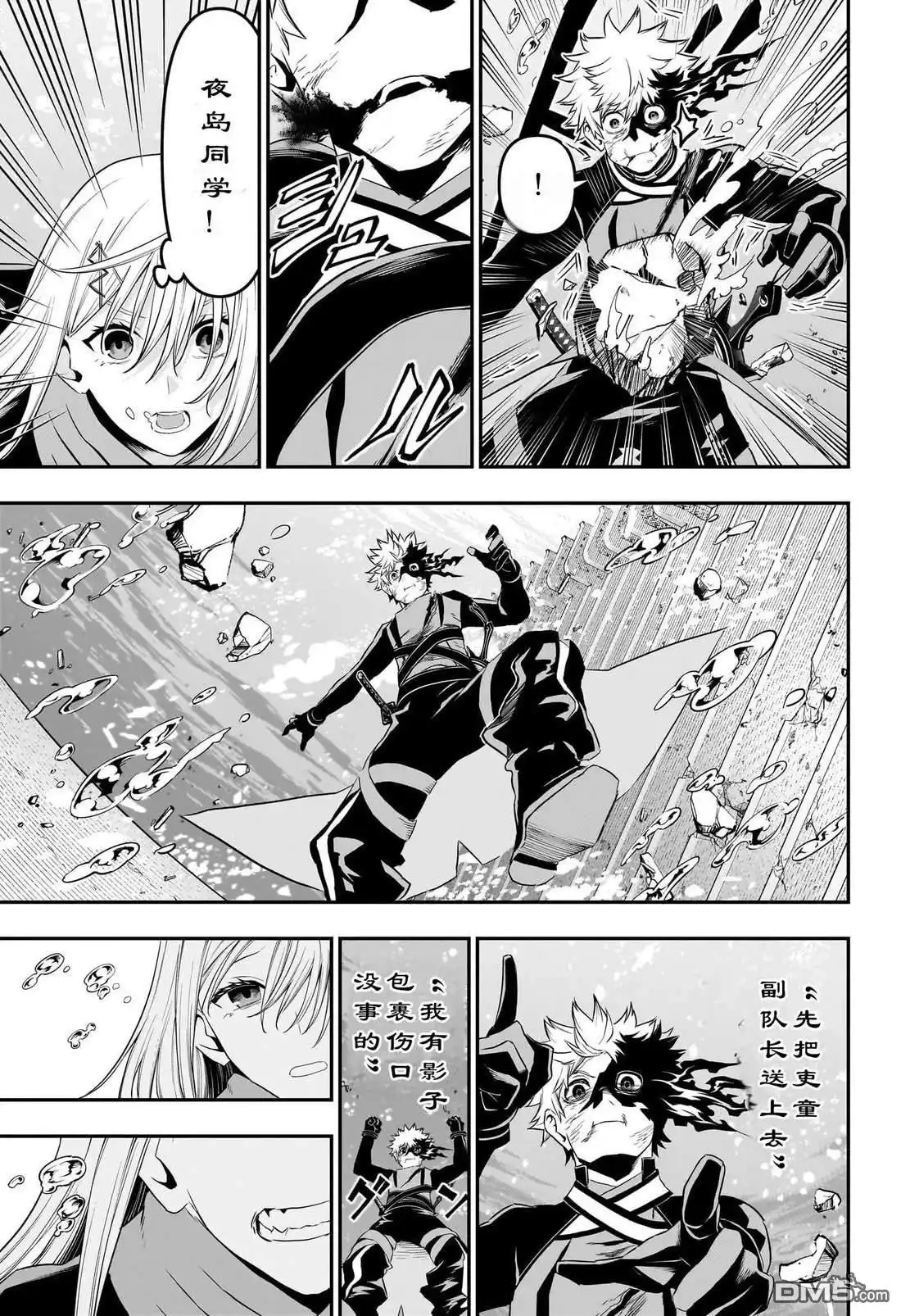 《鵺之陰陽師》第77话 第12页