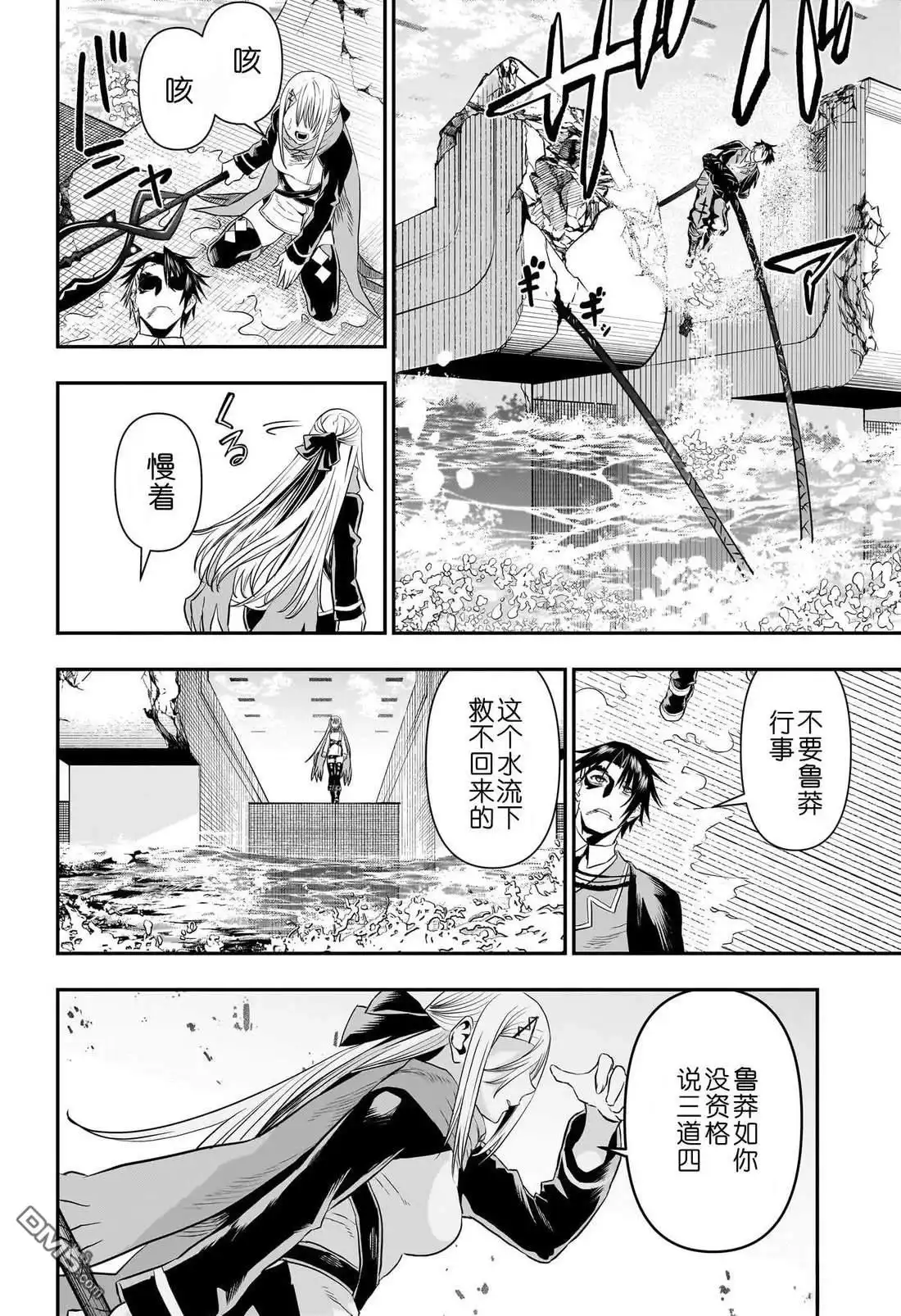 《鵺之陰陽師》第77话 第13页