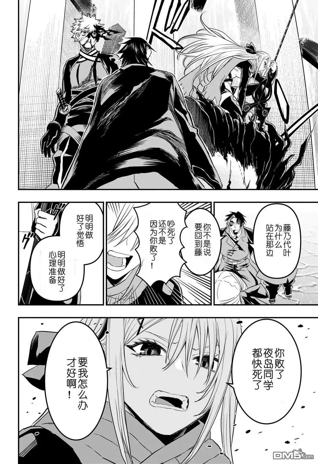 《鵺之陰陽師》第77话 第7页