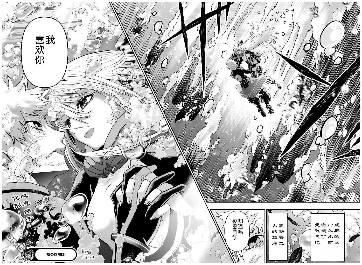 《鵺之陰陽師》第77话 第17页