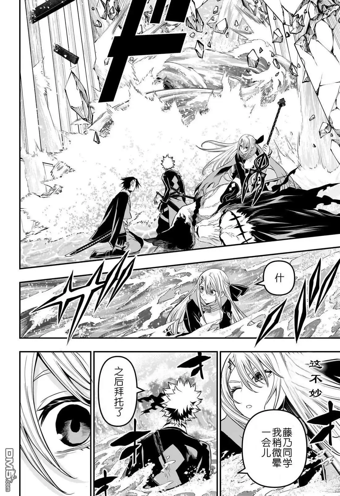 《鵺之陰陽師》第77话 第9页