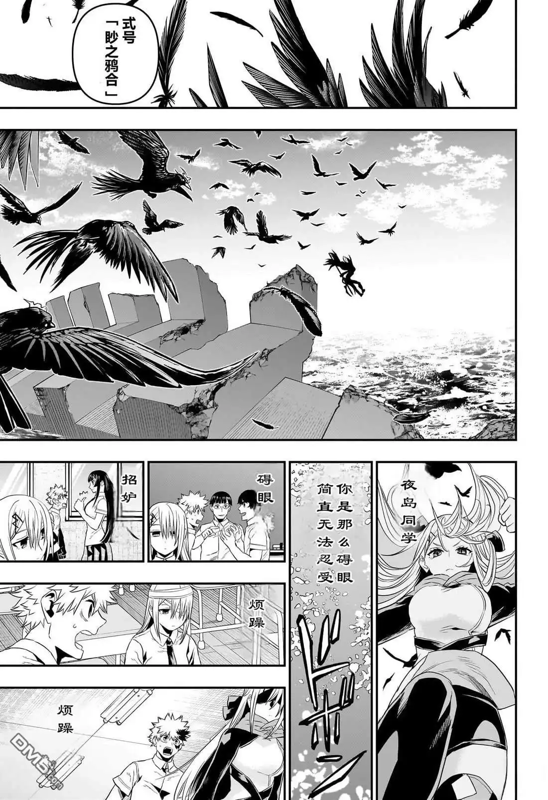 《鵺之陰陽師》第77话 第14页
