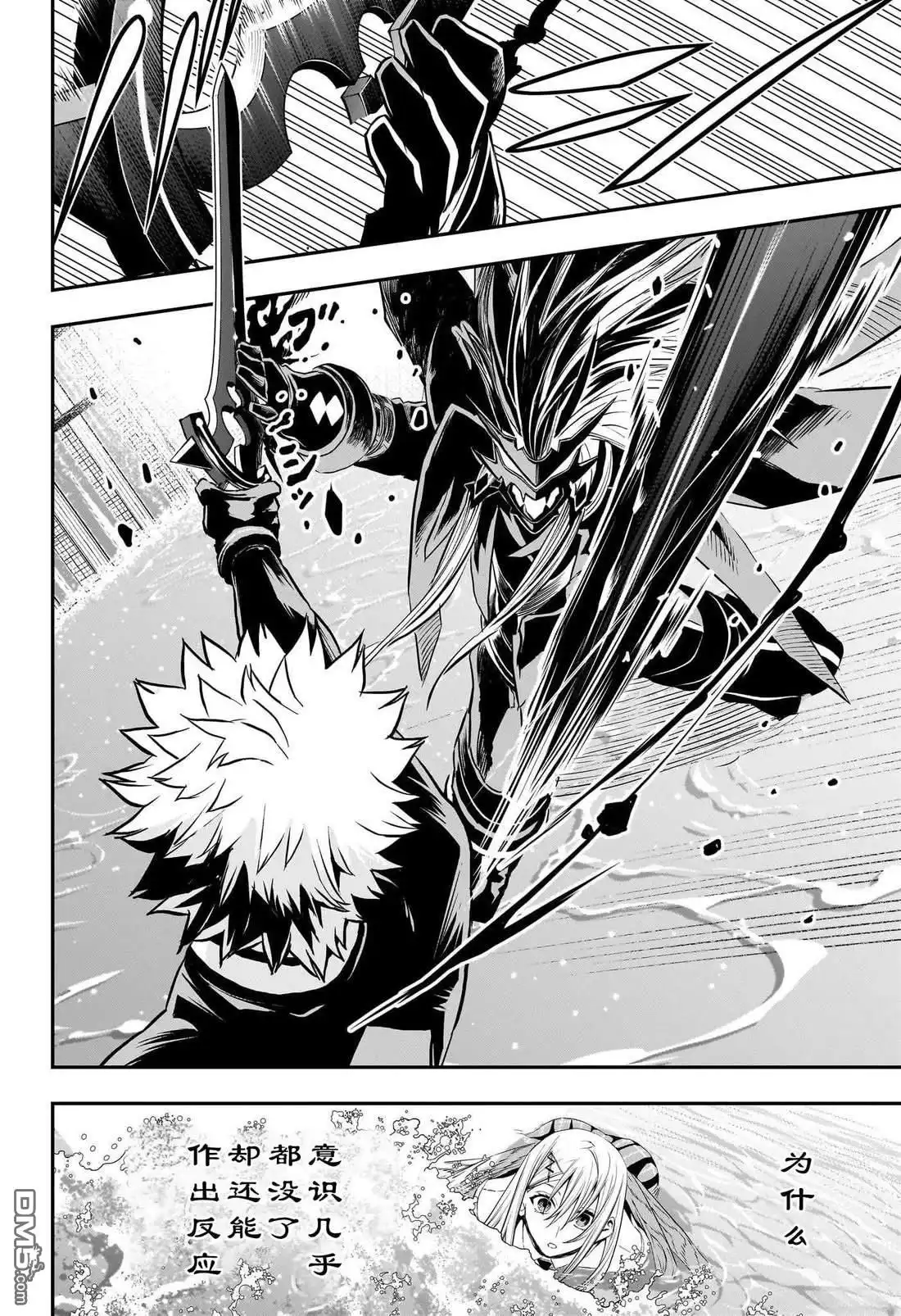 《鵺之陰陽師》第77话 第2页