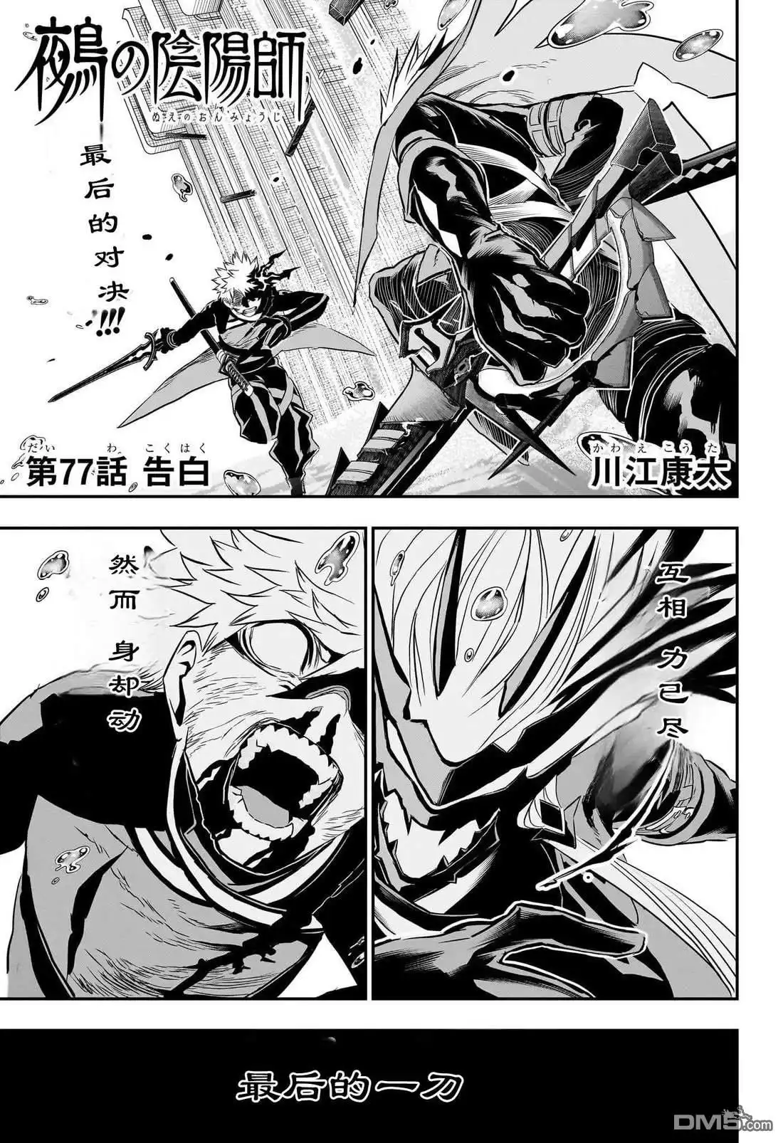 《鵺之陰陽師》第77话 第1页