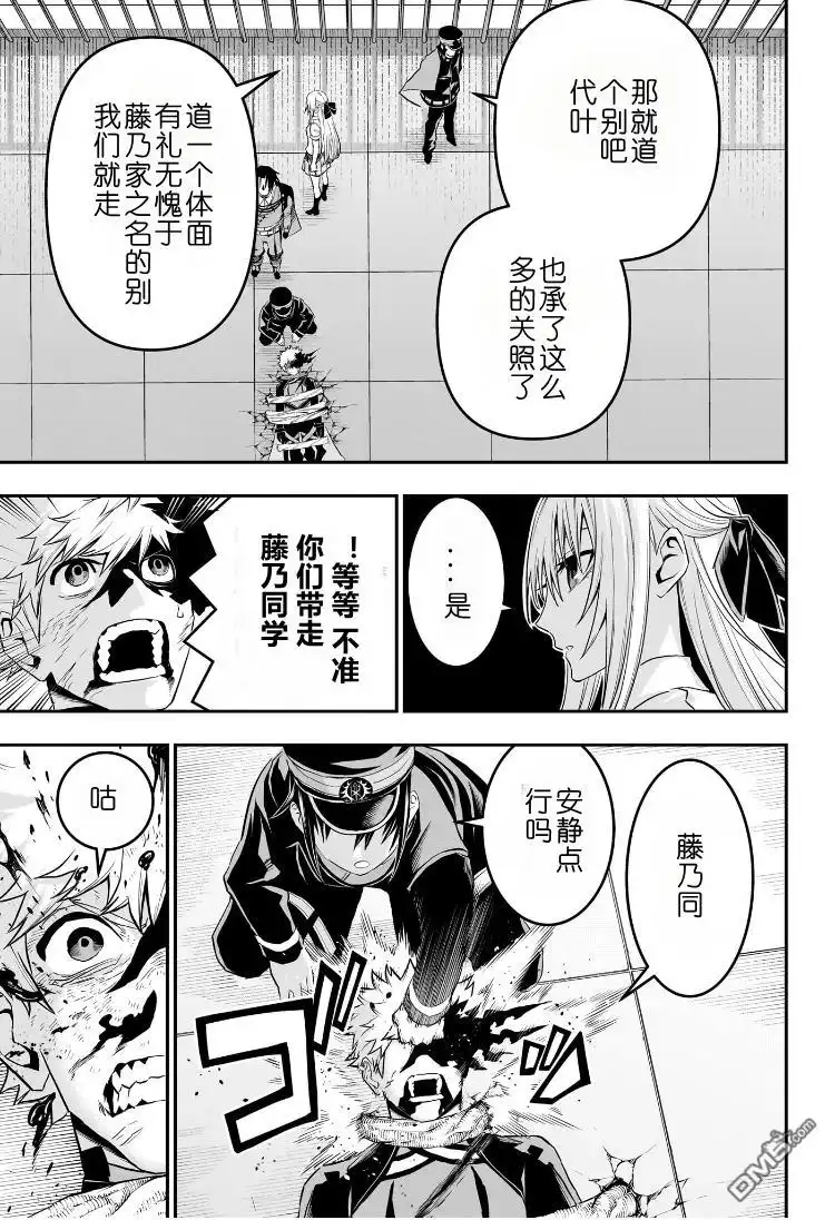 《鵺之陰陽師》第78话 第8页