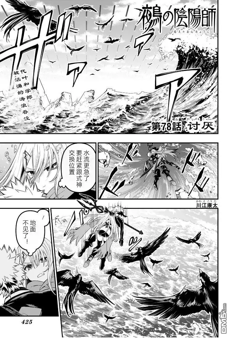 《鵺之陰陽師》第78话 第1页
