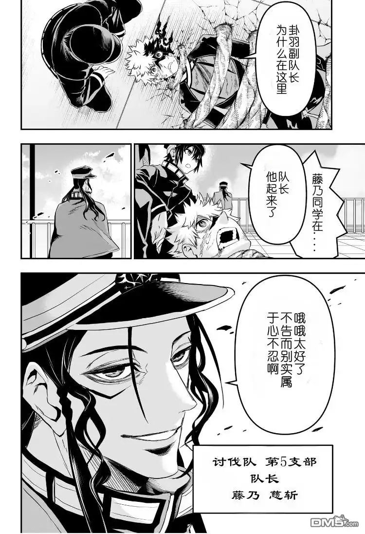 《鵺之陰陽師》第78话 第7页