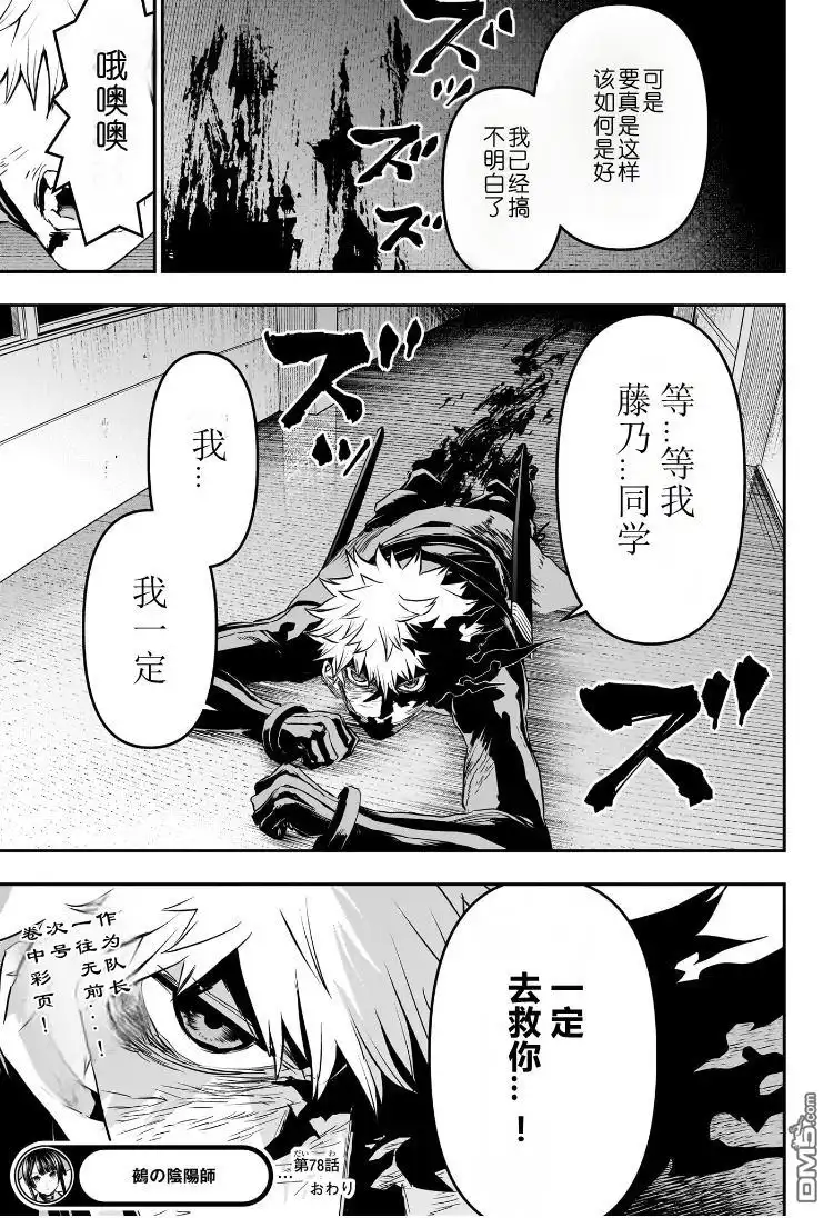 《鵺之陰陽師》第78话 第18页