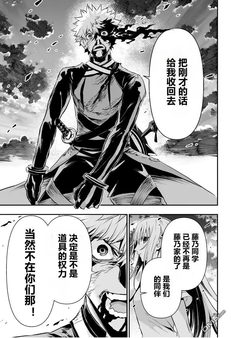 《鵺之陰陽師》第78话 第14页