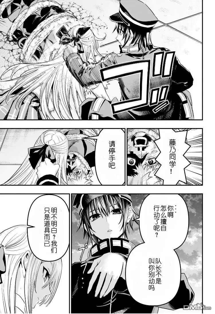 《鵺之陰陽師》第78话 第10页