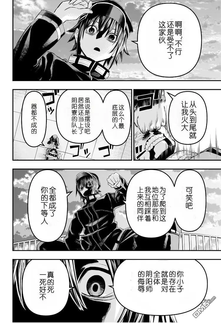 《鵺之陰陽師》第78话 第9页