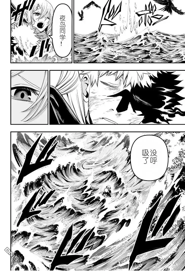 《鵺之陰陽師》第78话 第2页