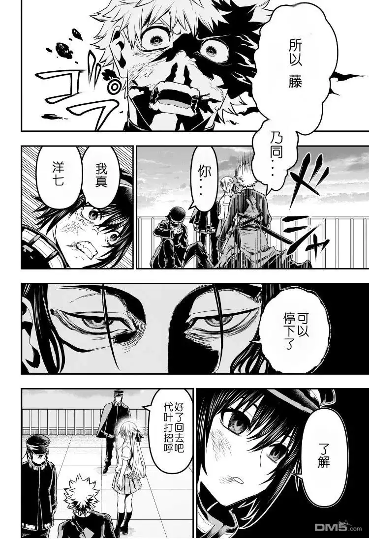 《鵺之陰陽師》第78话 第15页